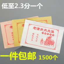 肉夹馍纸袋腊汁老潼关三角肉夹馍防油袋子加厚打包装袋1500个跨境