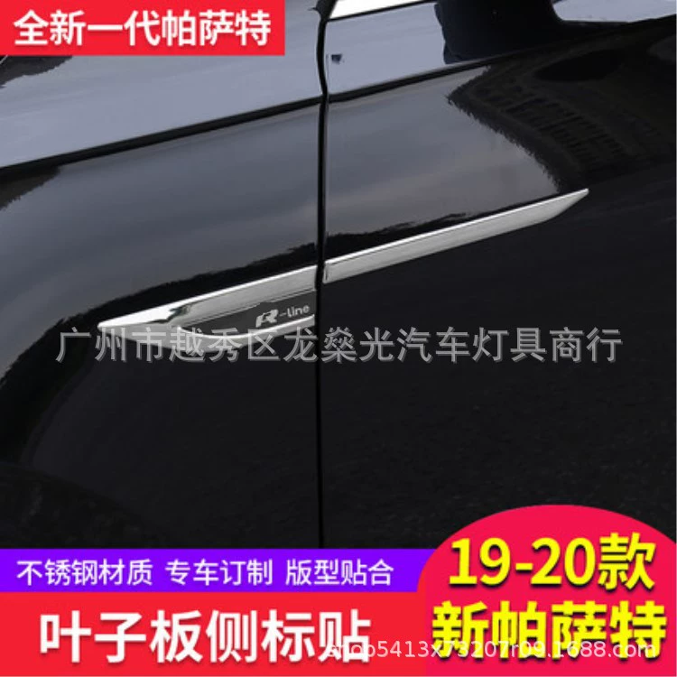 Применимо к 2020 новому поколению Passat листовой панели боковой этикеткой 19 крыловых наклеек кузова