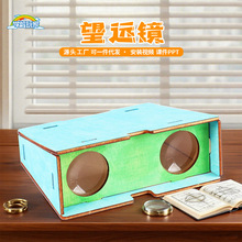�Ƽ�С����DIY��Զ�� ��ͯ�ֹ����ƿ�ѧʵ�鷢��SETM���ǿƽ̽̾�