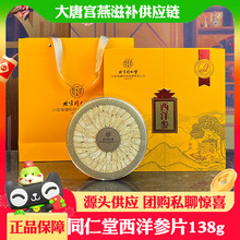 D厂北京同仁堂西洋参斛八拼五拼铁皮石斛西洋片鹿茸片灵芝片礼盒