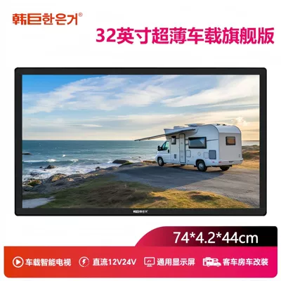Car TV – 12V24V Dc Car Smart - 12v24v-32inch-ultra-thin-vehicle-flagship-version