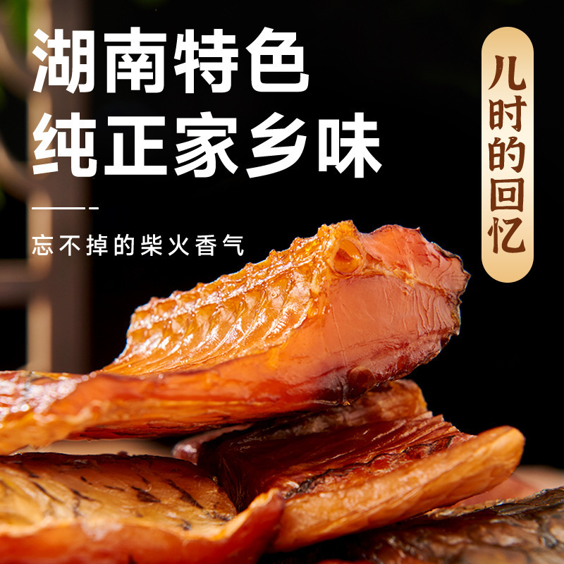 塩漬け魚、湖南産燻製魚、農場特産の干物、魚の切り身、塩漬け淡水川魚、風乾塩漬け魚、葵峰|undefined