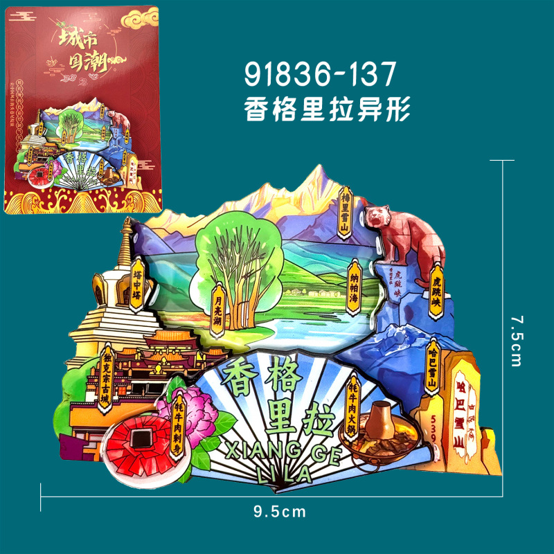 香格里拉合金冰箱贴国潮文创城市旅游打卡纪念品木质冰箱贴批发|undefined