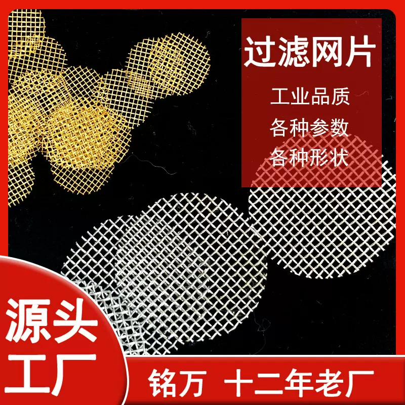 不锈钢网冲片 批发黄铜不锈钢机器筛茶壶咖啡过滤筛网粉末 过滤片