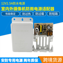 12V监控防水电源摄像机防雨灯带开关电源适配器壁挂抽拉盒12伏2安
