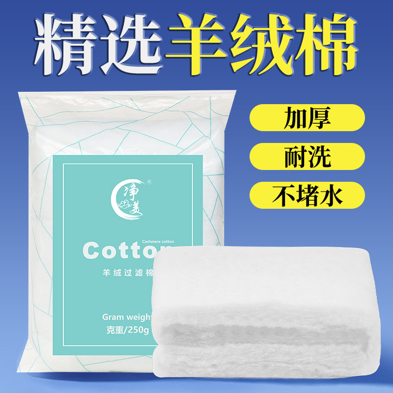 水槽フィルター綿 カシミヤ綿 手で切れる綿 魚飼育 カシミヤフィルター綿 フィルター材 スポンジ 生化学綿 カシミヤ綿|undefined