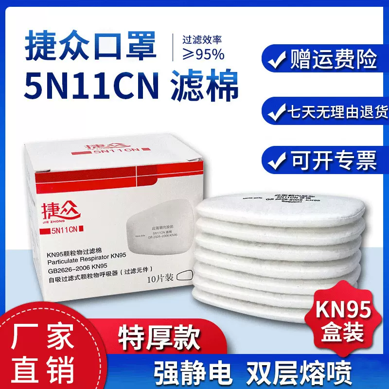 【5n11过滤棉】6200防尘面具5n11过滤棉7502口罩过滤棉厂家现货