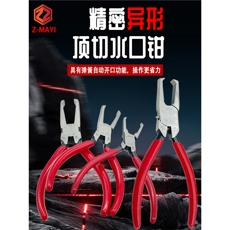 Z-MAYI台湾顶切钳进口先端平面深孔塑料剪塑胶水口钳TC-10Z 7Z 5Z