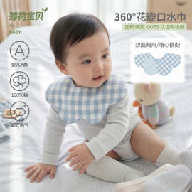 薄荷宝贝大号新生儿围嘴婴儿口水巾360°旋转宝宝围兜a类有机纯棉