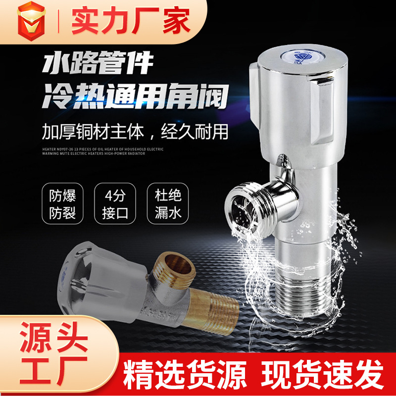 Válvula de ángulo colección completa 304 Acero inoxidable cobre triángulo caliente y fría interruptor de tres vías calentador de agua del inodoro válvula de entrada válvula de parada