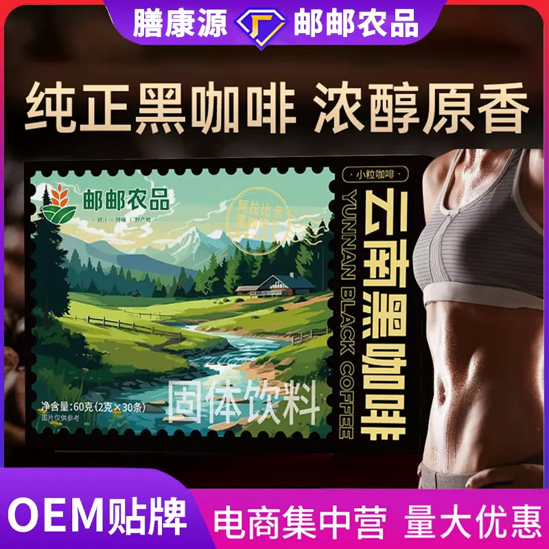 中国邮政农品云南黑咖啡速溶咖啡条装咖啡液咖啡粉挂耳咖啡
