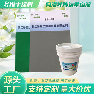 Epoxy Flat Coating Floor Self-Leveling Epoxy Floor Paint Floor Workshop Factory Self-Leveling Waterproof Floor Paint