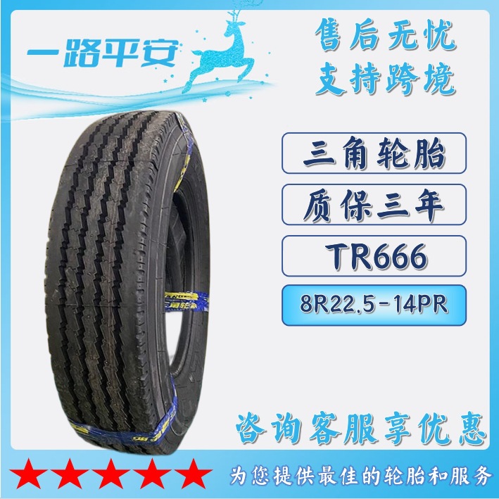 三角TRIANGLE汽车轮胎8R22.5-14PR全钢通用客车卡车货车TR666