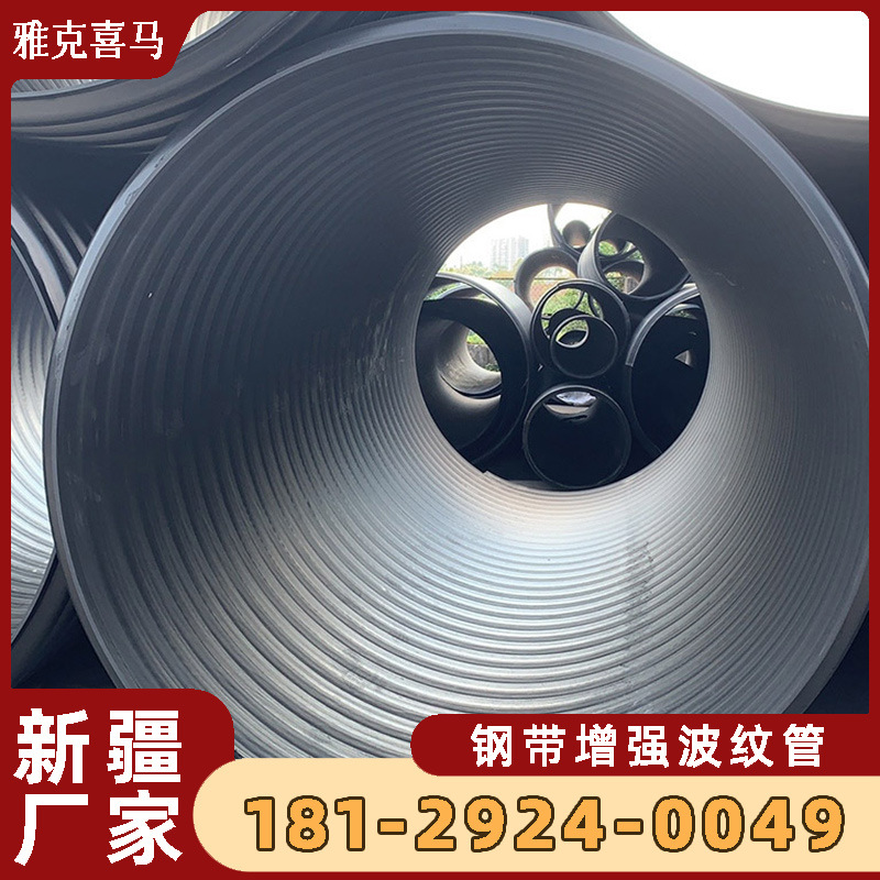 hdpe钢带增强波纹管 DN300 SN12.5 排水排污管 新疆厂家 喜马