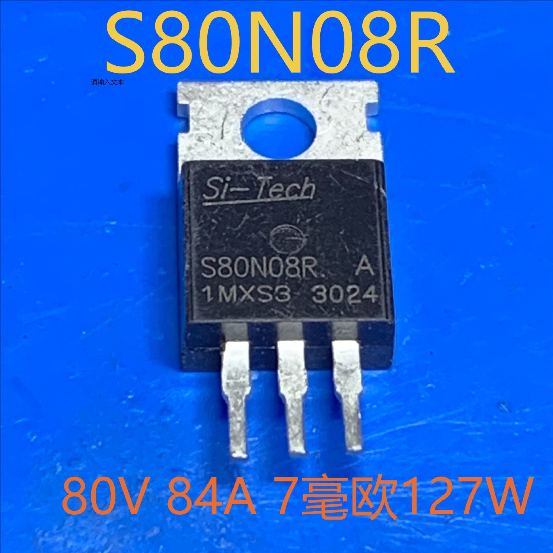 拆机 S80N08R  场效应管 质量 价格 货源 优势 全检加价！耐用