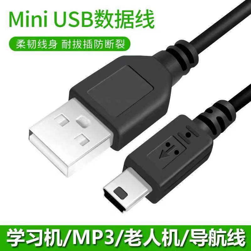 USB Data Cable Mini Head Mini Head Mp3 Mp4 Mp5 5P 5Pin Camera Charging Cable Calbe Wholesale USB Data Cable Mini Head Mini Head Mp3 Mp4 Mp5 5P 5Pin Camera Charging Cable Calbe Wholesale