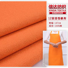 12安全棉帆布面料全工艺活性染色帆布围裙箱包手袋鞋材布料潮流