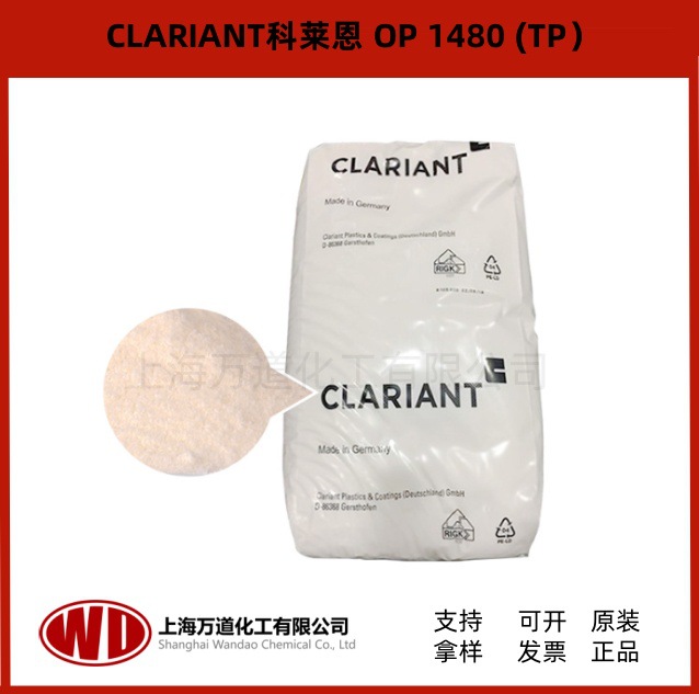 CLARIANT科莱恩Exolit OP 1480 (TP）无卤阻燃剂