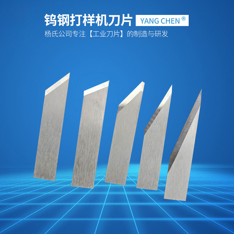 样机刀片 钨钢振动刀 电脑切割机刀片 汽车脚垫切割刀