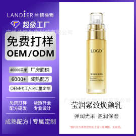 OEM定制盈润肌肤精华乳代加工精华液紧致抗皱精华贴牌小批量生产