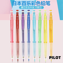 Pilot日本百乐HCR197彩色自动铅笔笔芯0.7彩色铅芯可擦填色手绘笔