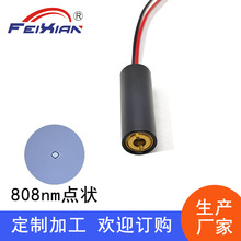 10X30mm808nm50mW红外线激光模组 镭射定位感应灯激光发射管
