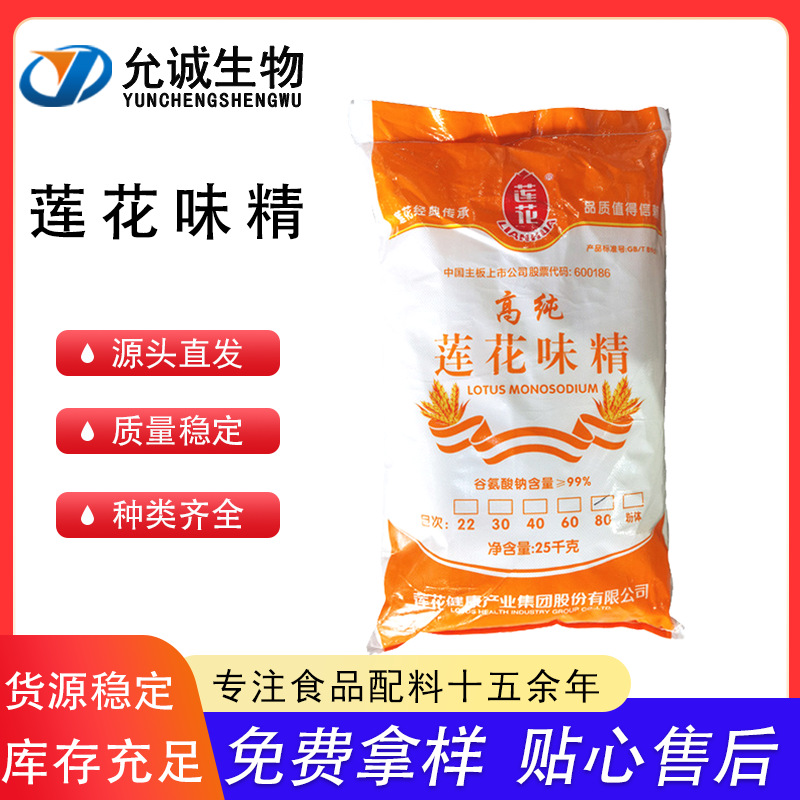 味精现货批发 食品级提鲜增味剂谷氨酸钠 莲花牌味精
