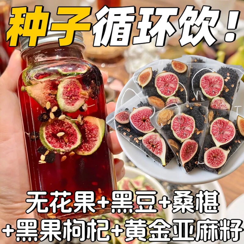 Progestin Estrogen Tea Seed Circulation Flaxseed Fig Tea Fig Mulberry Black Bean Black Wolfberry Combination Tea