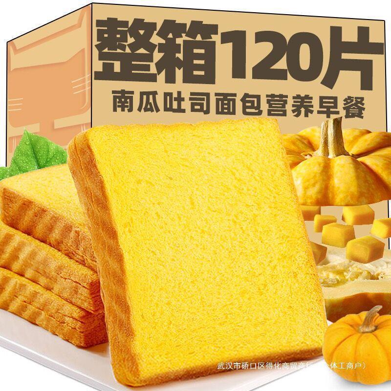 Hot-Selling Pumpkin Toast Bread, Whole Box Breakfast Sandwich Slices, Pastries, Filling Meal Replacement, Casual Snacks