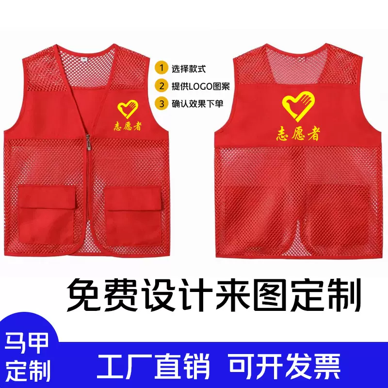 渔网志愿者工作服logo印字广告衫马夹义工服定夏季马甲专属工装