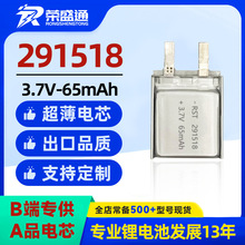 RST 291518-65mAh����늳�3.7V���ܴ�����Ƭ�늳س����о