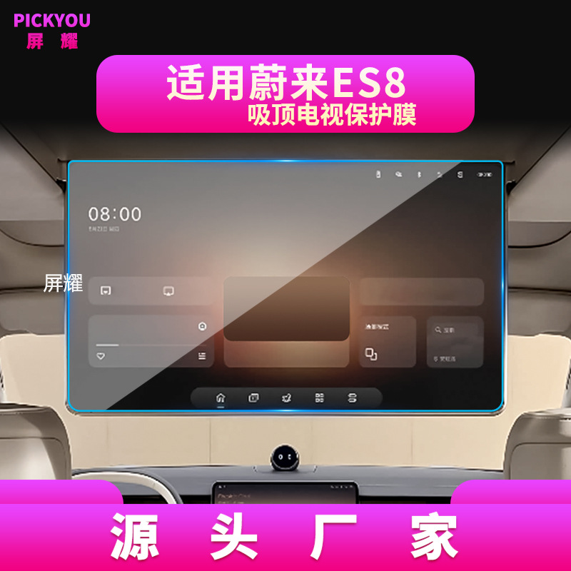 Suitable for 26 models of nio es8 ceiling tv film 21.4inch