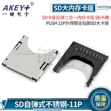 ����һ���� MMC SD �ԏ�ʽ SD���� ����ʽ SD���� PUSH 11P ���_