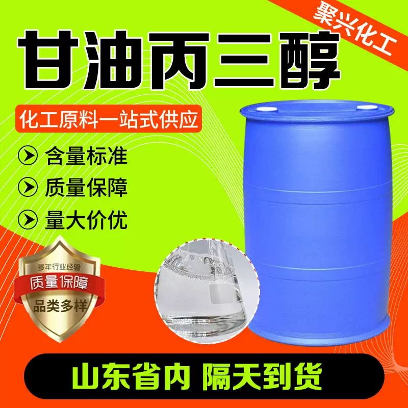 现货供应工业级甘油丙三醇日化品滋润保湿防冻剂高含量丙三醇甘油