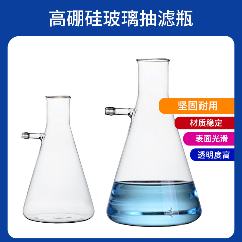 250ml500ml抽滤瓶过滤瓶具支锥形三角烧瓶教学玻璃仪器