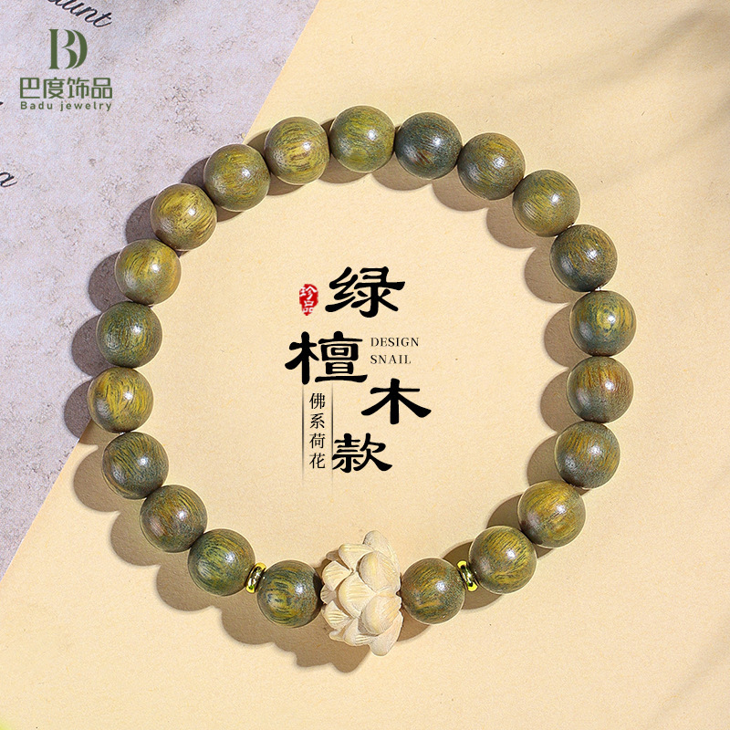 8mm天然绿檀木串珠手链女文艺复古中国风杨桃木荷花手串首饰批发