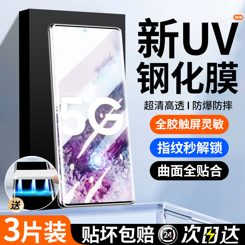 For Samsung s20 tempered film uv full glue s20ultra mobile phone film s20 full screen cover anti-peep film 5g full