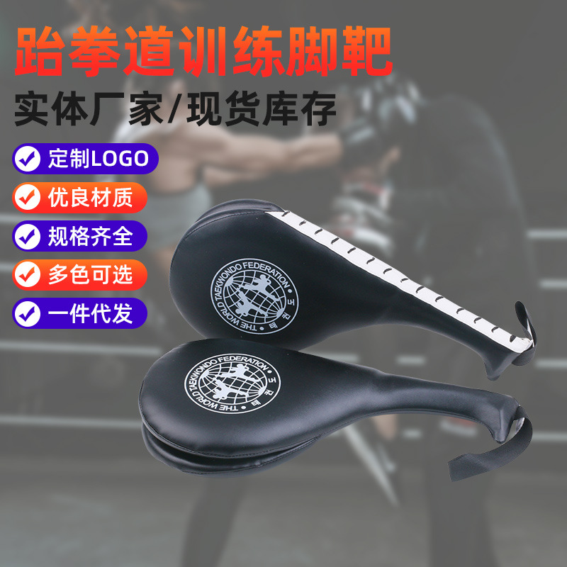 Taekwondo Foot Target Adult Double Leaf Side Kick Foot Target Children Thickened Fitness Training Protector Leg Target Factory Fight