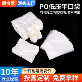po低压平口袋磨砂薄膜袋包装可定制胶袋防尘收纳袋低压袋一次性袋