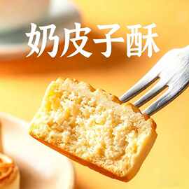 奶皮子酥原味椰蓉酥夹心奶香酥烘烤中式糕点茶点零食奶皮子酥批发