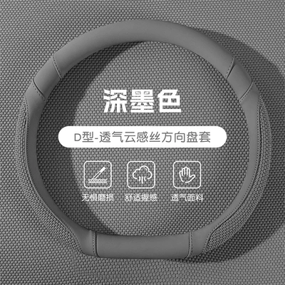 Steering wheel cover: for all seasons, breathable, non-slip - dark-ink-color-d-shape-38cm