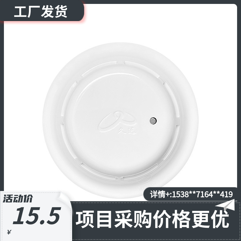 久远JF-D21S点型光电感烟火灾探测器含底座