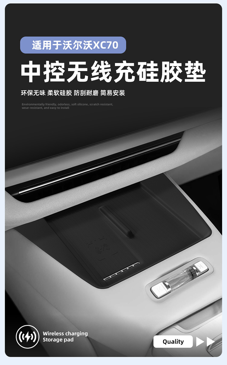Suitable for 26 Volvo Xc70 Wireless Charging Silicone Anti-Slip Mats, Central Control Protection, Car-Specific Modification Accessories