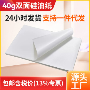 Fode 40g Barbecue Paper Square Baking Silicone Paper Double-Sided Silicone Oil Non-Stick Barbecue Shop Special Household Oven Paper