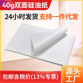 油纸烘焙一次性长方形硅油纸食品级烤箱烤肉纸家用烧烤专用防油纸