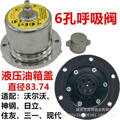 Applicable to Volvo/Shengang/Hitachi/Sumitomo/Sany/Hyundai/Xugong/Six-hole Breathing Valve Hydraulic Oil Tank