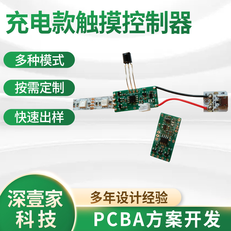 充电款七彩小夜灯触摸灯电路板触摸线路板RGB智能控制灯板主板