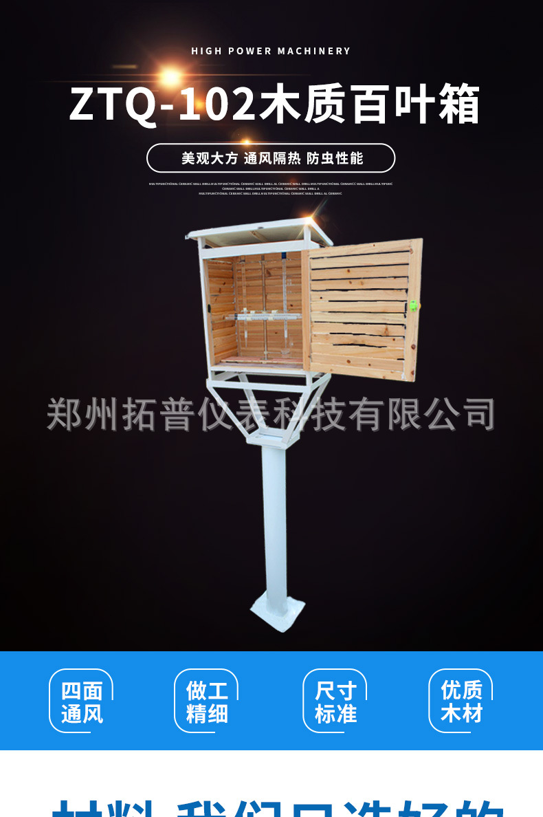 木质百叶箱详情页_01