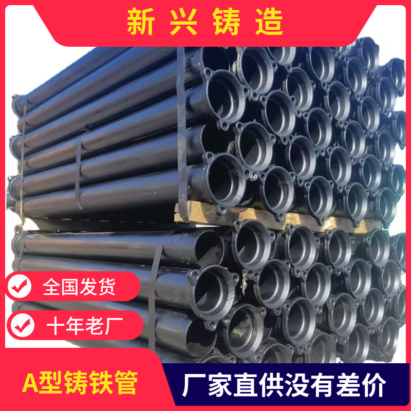厂家批发铸铁管及管件，铸铁下水管，铸铁排水管W型 A型B型铸铁管