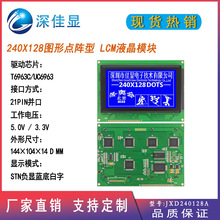 LCD240X128点阵屏 LCM240128液晶显示模块 STN蓝底白字 仪表屏幕